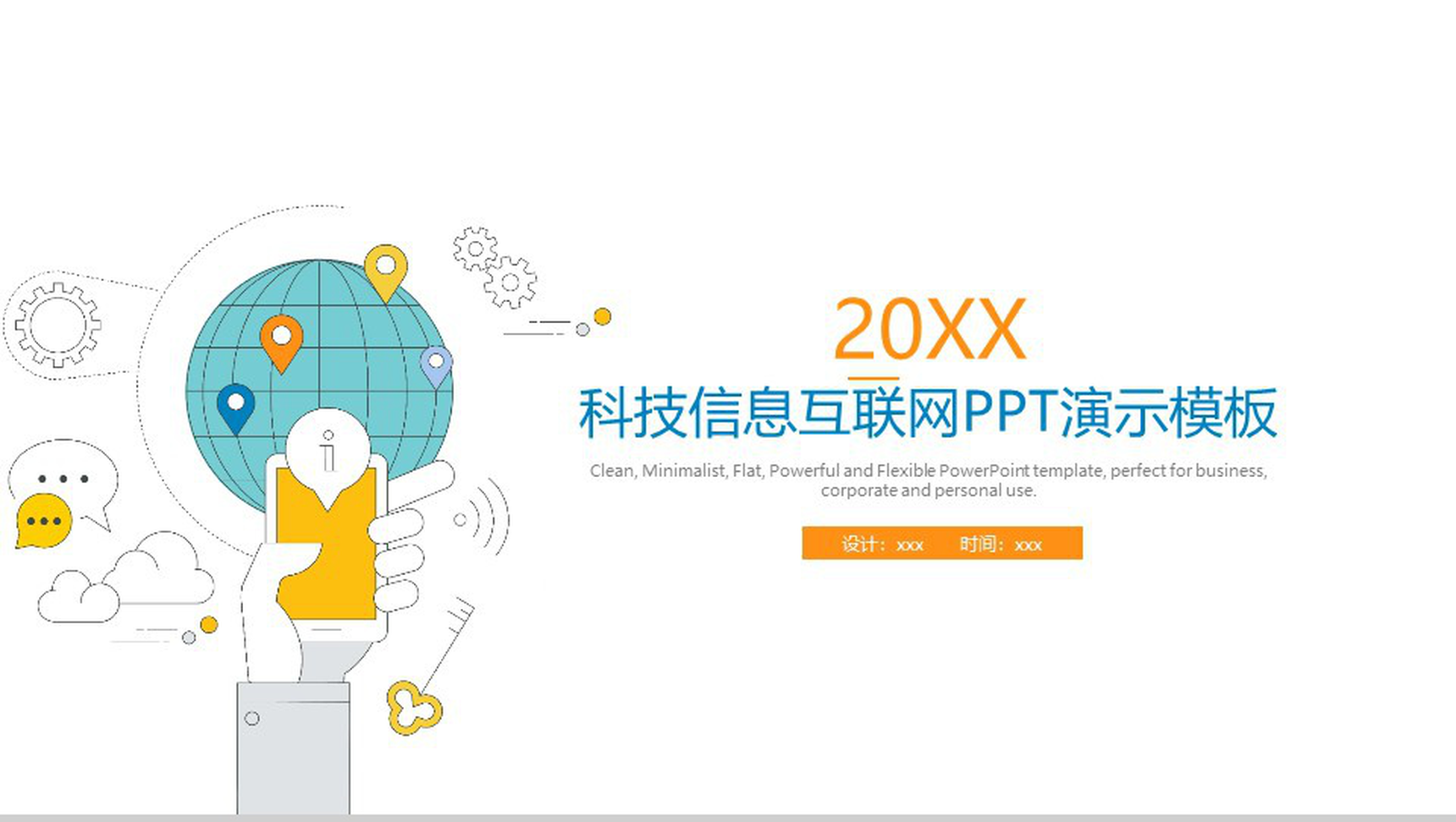 白色简约动态 2025科技信息与互联网新浪潮